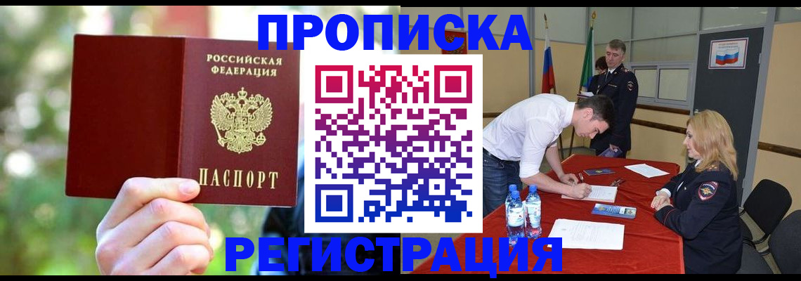 прописка регистрация в Углегорске